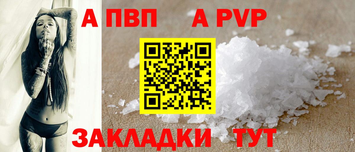 Альфа ПВП VHQ Биробиджан