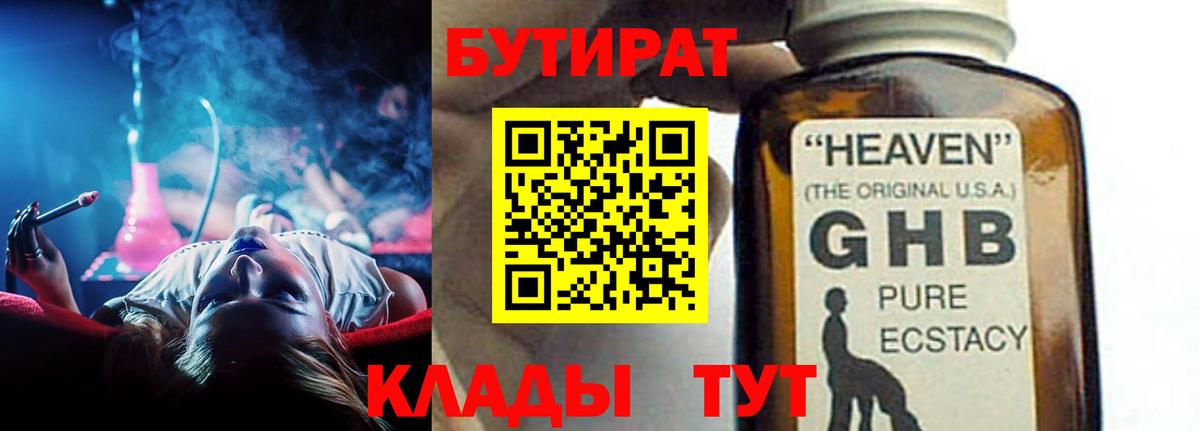 Биробиджан  Бутират  Вход с VPN  БУТИРАТ 99% 
