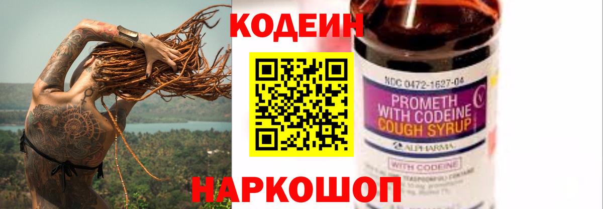 Биробиджан  Кодеиновый сироп Lean Purple Drank  Вход с VPN  где можно купить наркотик  Codein напиток Lean (лин) 