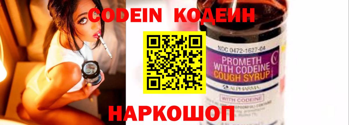 Кодеиновый сироп Lean Purple Drank Биробиджан