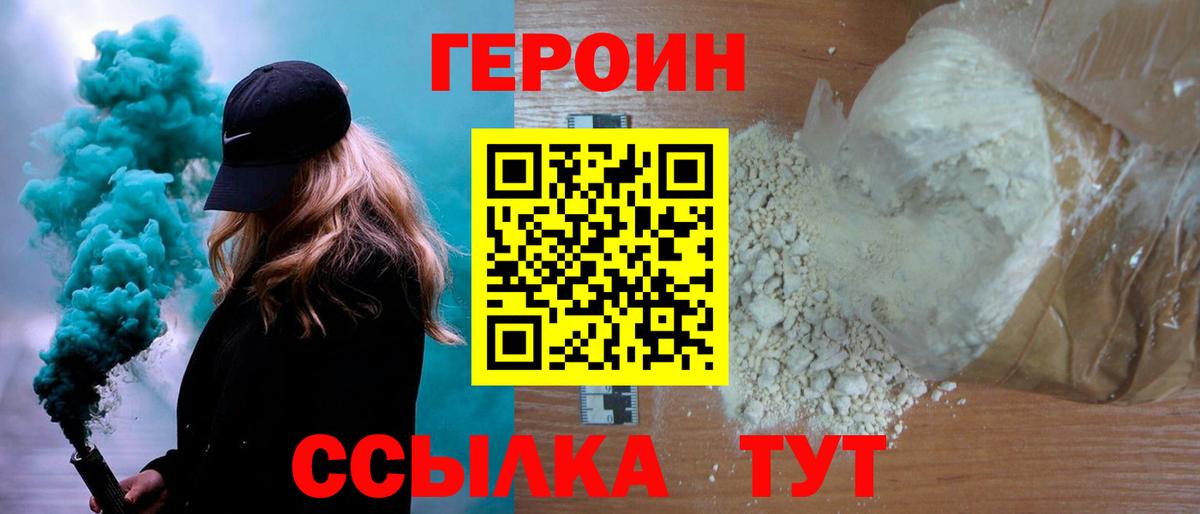Героин белый Биробиджан