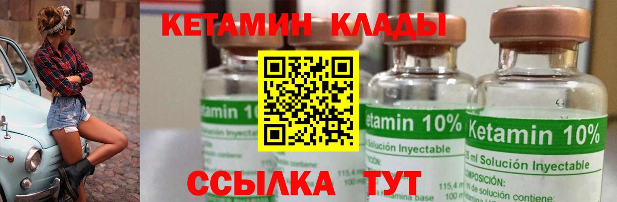 КЕТАМИН ketamine Биробиджан