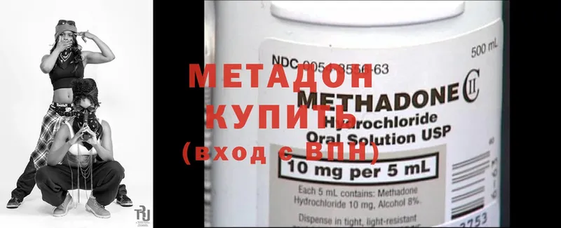 Метадон methadone  Биробиджан 