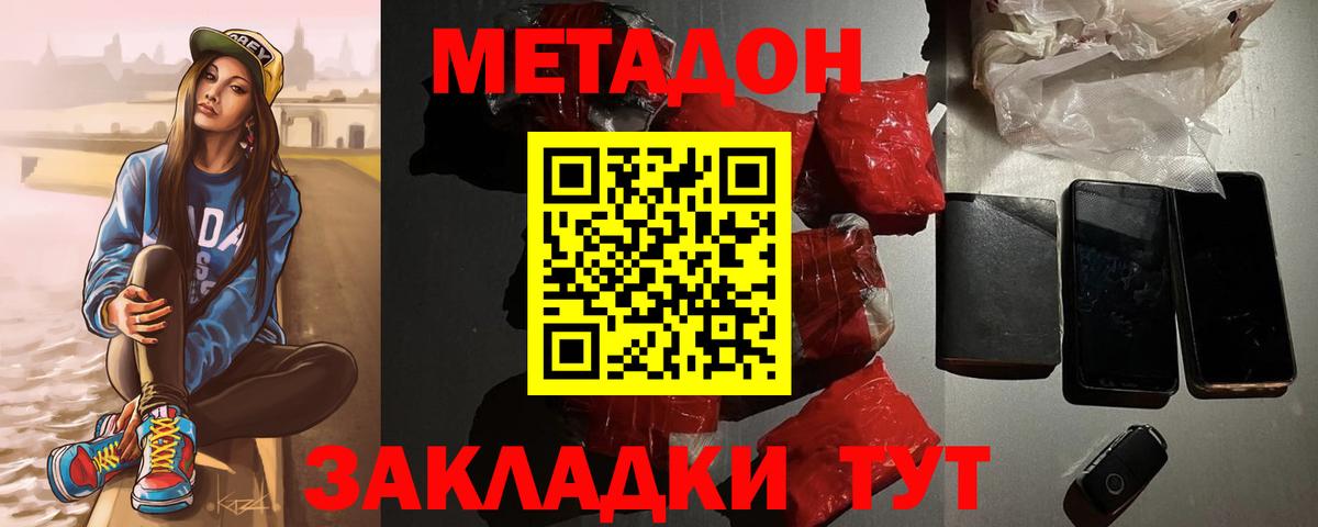Биробиджан  МЕТАДОН белоснежный  Вход с VPN 