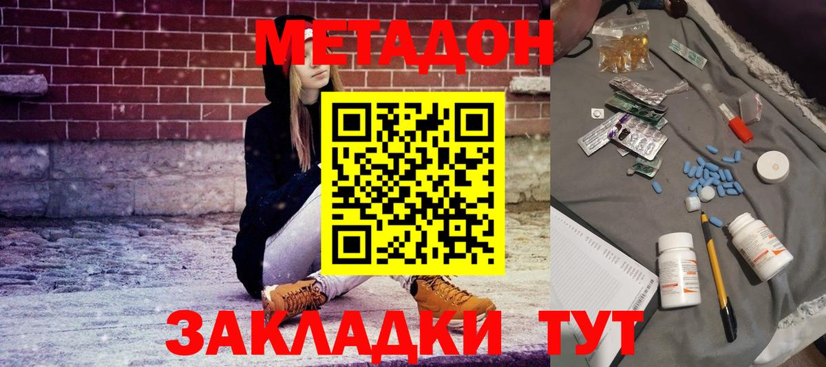 Метадон белоснежный Биробиджан